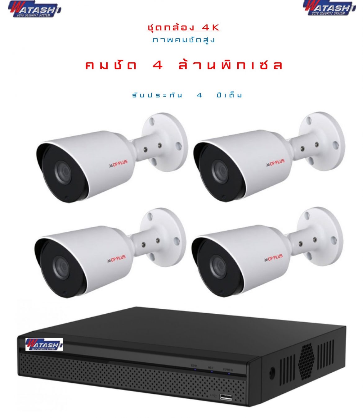 กล้อง 4 ล้านพิกเซล คมชัดที่สุด ULTRA 4K HD รับประกัน 4 ปี ราคาพิเศษสุด ที่ ไมนิคส์ เท่านั้น เริ่มต้นเพียง 18,900 บาท ไมนิคส์ ขอนแก่น กล้องวงจรปิด 4MP