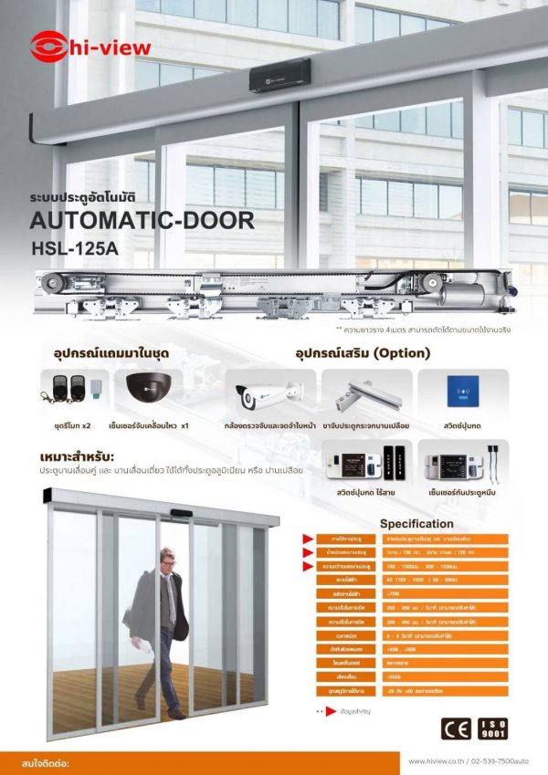 autodoor ขอนแก่น