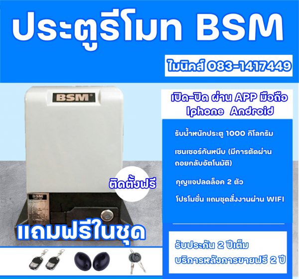 bsm ประตูรีโมท BSM ขอนแก่่น