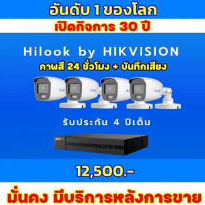 hilook กล้องวงจรปิด