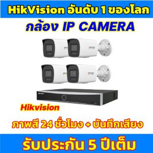 HikVision IP Camera
