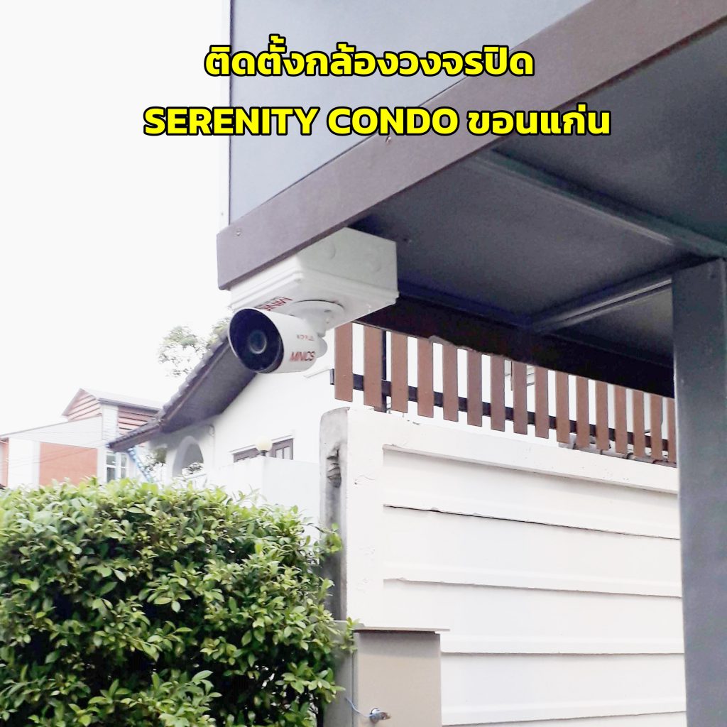 กล้องวงจรปิดขอนแก่น ไมนิคส์ minics