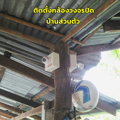 กล้องวงจรปิดขอนแก่น MINICS ไมนิคส์