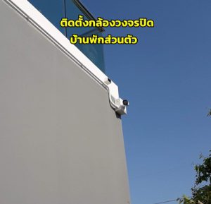 กล้องวงจรปิดขอนแก่น