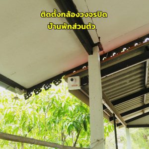 minics ไมนิคส์ กล้องวงจรปิดขอนแก่น