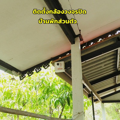 minics ไมนิคส์ กล้องวงจรปิดขอนแก่น