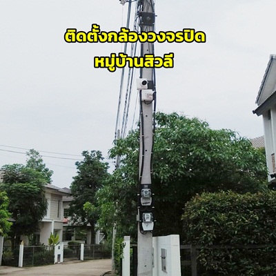 กล้องวงจรปิดขอนแก่น ไมนิคส์ MINICS