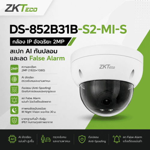 กล้อง IP ZKTeco DS-852B31B-S2-MI-S