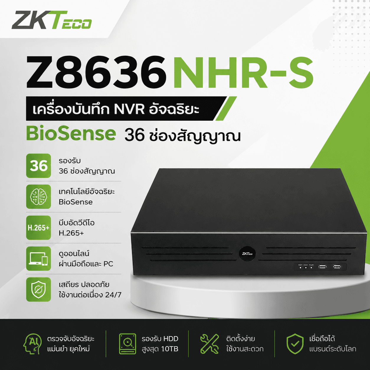 ZKTeco Z8636NHR-S  เครื่องบันทึก NVR อัจฉริยะ BioSense 36 ช่องสัญญาณ