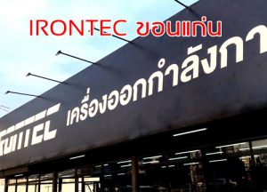 กล้องวงจรปิด ขอนแก่น