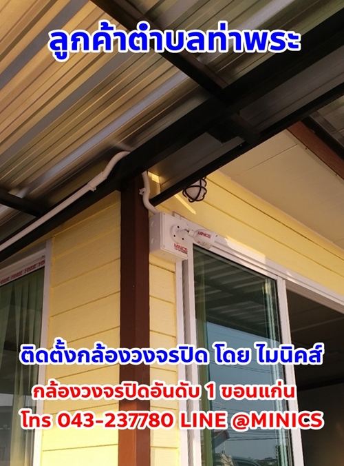 บริษัท ไทยเน็ต โปรซีเคียวจำกัด ร้านกล้องวงจรปิดขอนแก่น http://www.ps-communication.net/