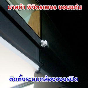 ขอนแก่นกล้องวงจรปิด HIKVISION ขอนแก่ร