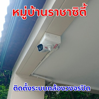 กล้องวงจรปิดราคาถูก ราคาประหยัด