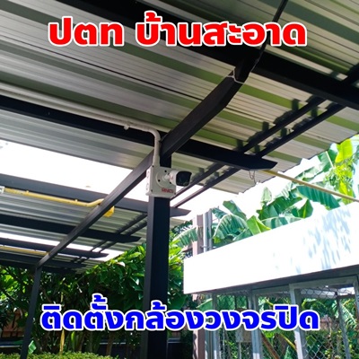 กล้องวงจรปิด-ขอนแก่น