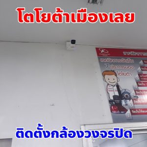 Dahua ต้าหัว ขอนแก่น