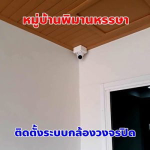 ขอนแก่น CCTV กล้องวงจรปิด