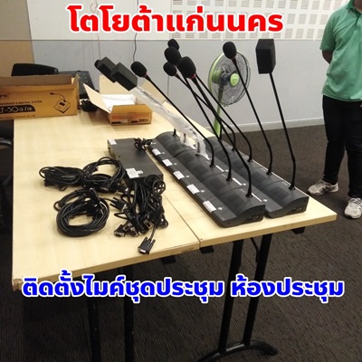 ชุดประชุมขอนแก่น