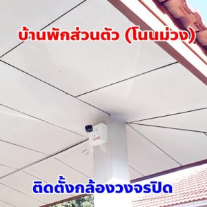 ขอนแก่นกล้องวงจรปิด ราคาถูก