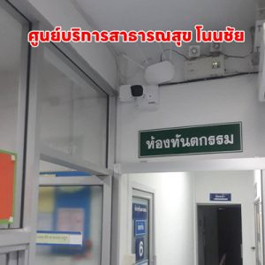 ร้านกล้องวงจรปิด ใกล้ฉัน