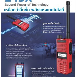 วิทยุสื่อสาร Hytera รุ่น 245x - ไฮเทราประเทศไทย