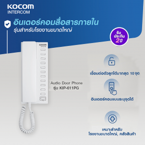 INTERCOM รุ่น KIP-611PG