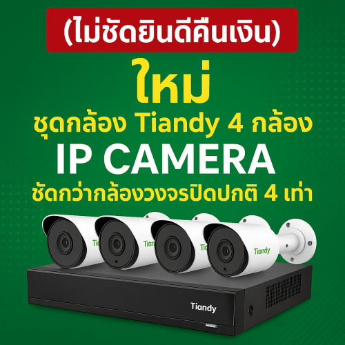 Taindy กล้องวงจรปิดขอนแก่น