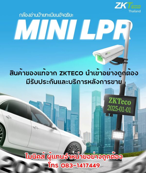 LPRC300 กล้อง อ่าน จับ จดจำ ป้ายทะเบียน