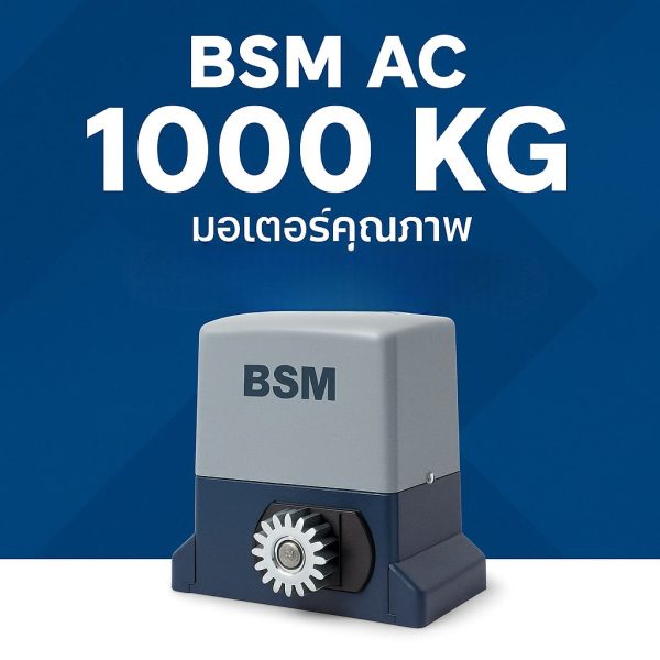 bsm ประตูรีโมท BSM ขอนแก่่น