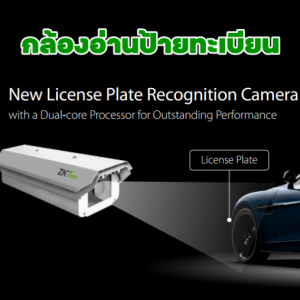 กล้อง อ่าน ป้าย ทะเบียน กล้องส่องป้ายทะเบียนขอนแก่น