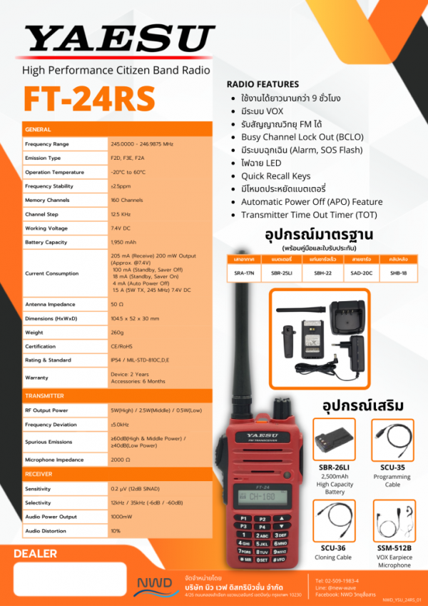 Yaesu FT-24rs  Yaesu FT-24rs 