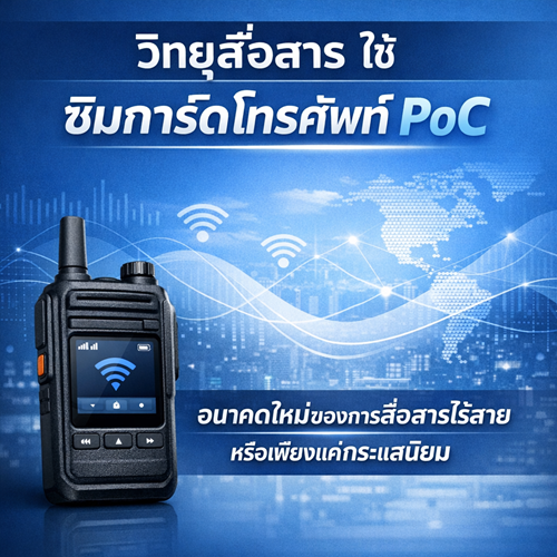 i-talk 2499 italk POC  วิทยุ poc คือ