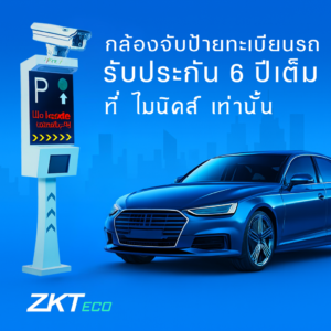 กล้องจับป้ายทะเบียนรถ lprs1000 LPRS1000 กล้องจับป้ายทะเบียน กล้องตรวจจับป้ายทะเบียนขอนแก่น