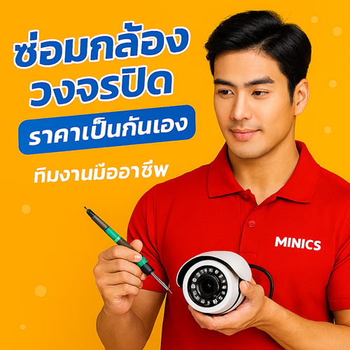 ซ่อมกล้องวงจรปิดกาฬสินธุ์ ซ่อมกล้องวงจรปิดมหาสารคาม ซ่อมกล้องวงจรปิดขอนแก่น