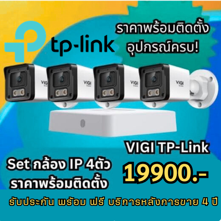 กล้องวงจรปิด TP Link ขอนแก่น