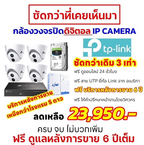 กล้องวงจรปิด TP Link
