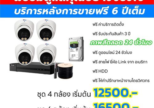 Dahua ขอนแก่น