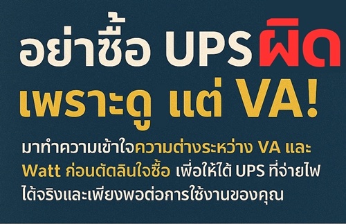 เครื่องสำรองไฟขอนแก่น UPS