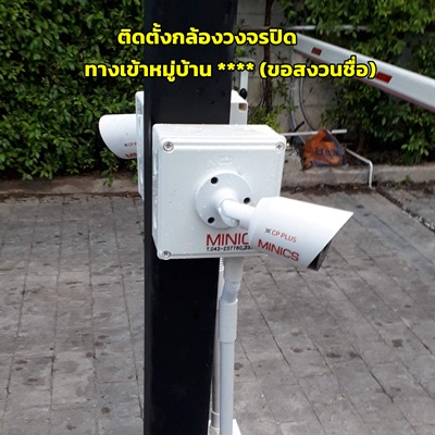 กล้องวงจรปิดขอนแก่น ไมนิคส์ minics