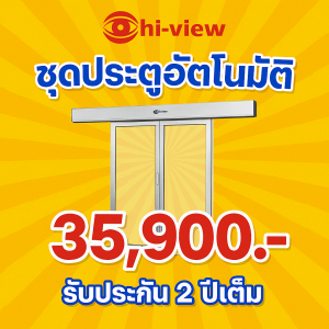 HSL-125A ประตูออโต้ 