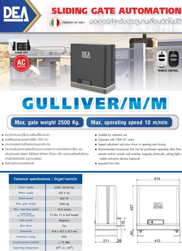 มอเตอร์ประตูรีโมทอิตาลี รุ่น GULLIVER/N/M