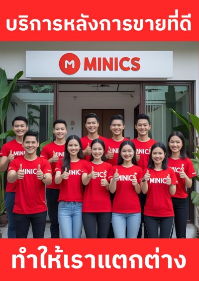 กล้องวงจรปิดขอนแก่น ไมนิคส์ Minics