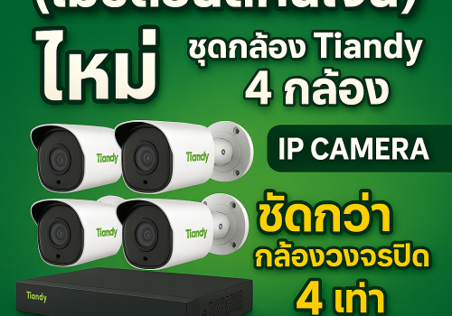 Tiandy IP Camera
