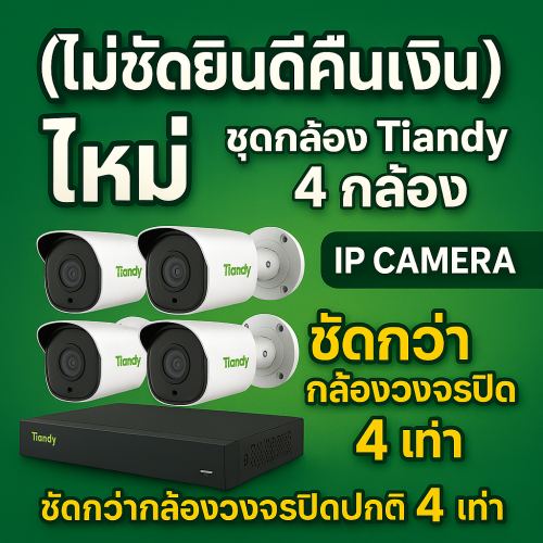 Tiandy IP Camera