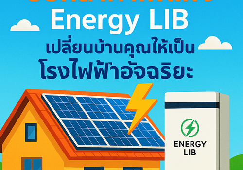energy lib ขอนแก่น