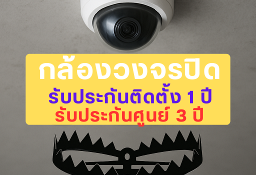 กล้องวงจรปิดขอนแก่น