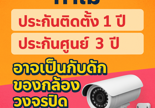 กับดักกล้องวงจรปิดขอนแก่น
