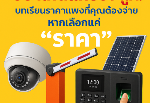 ร้าน กล้อง วงจรปิด ขอนแก่น Hikvision โซ ล่า เซลล์ ขอนแก่น
