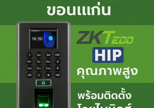 เครื่องสแกนนิ้ว ขอนแก่น ไมนิคส์ minics