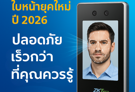 เครื่องสแกนหน้าขอนแก่น