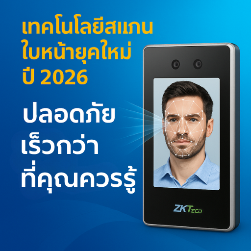 เครื่องสแกนหน้าขอนแก่น